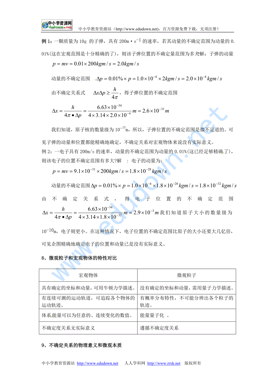 新课标鲁科版3-5 选修三4.3《实物粒子的波粒二象性》 WORD教案2_第4页