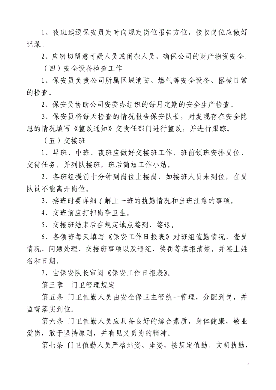 一汽大众4S安全保卫管理制度改版_第4页