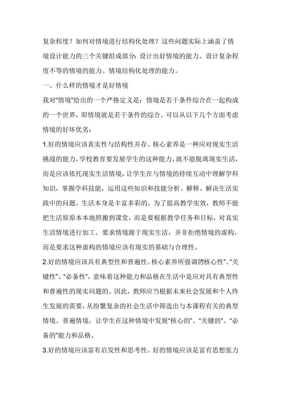 情境设计能力与学科核心素养的养成_第2页