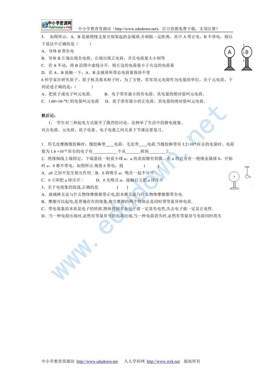 新课标人教版3-1选修三1.1《电荷及其守恒定律》WORD教案6_第5页