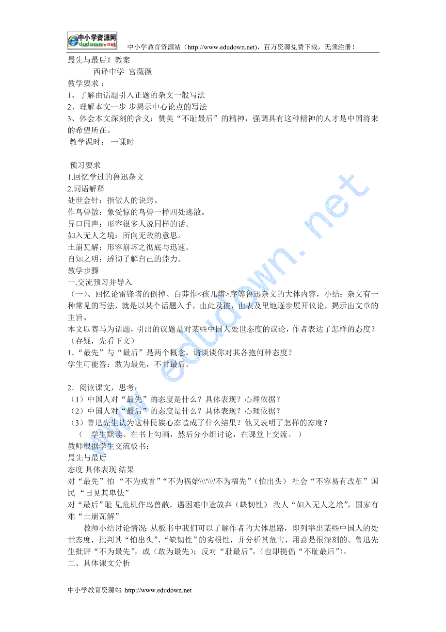 西译中学《最先与最后》word教案_第1页