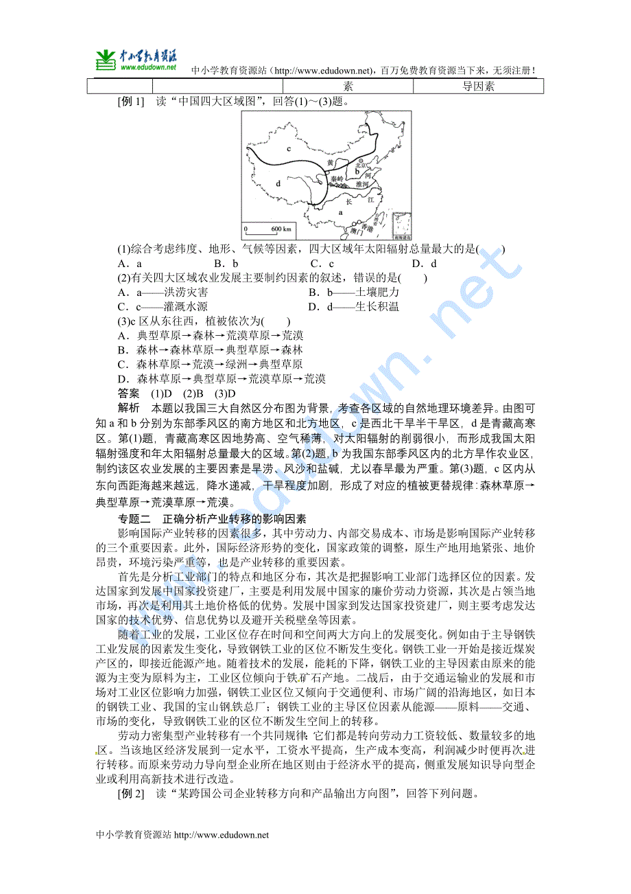 湘教版必修三第一章《区域地理环境与人类活动》word复习学案_第2页