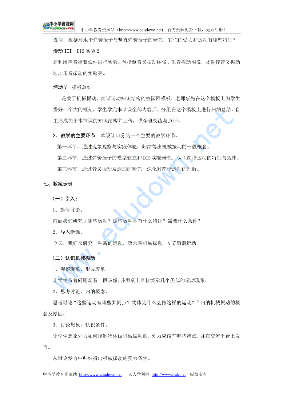 新课标鲁科版3-4 选修三2.1《波的形成和描述》 WORD教案2_第4页