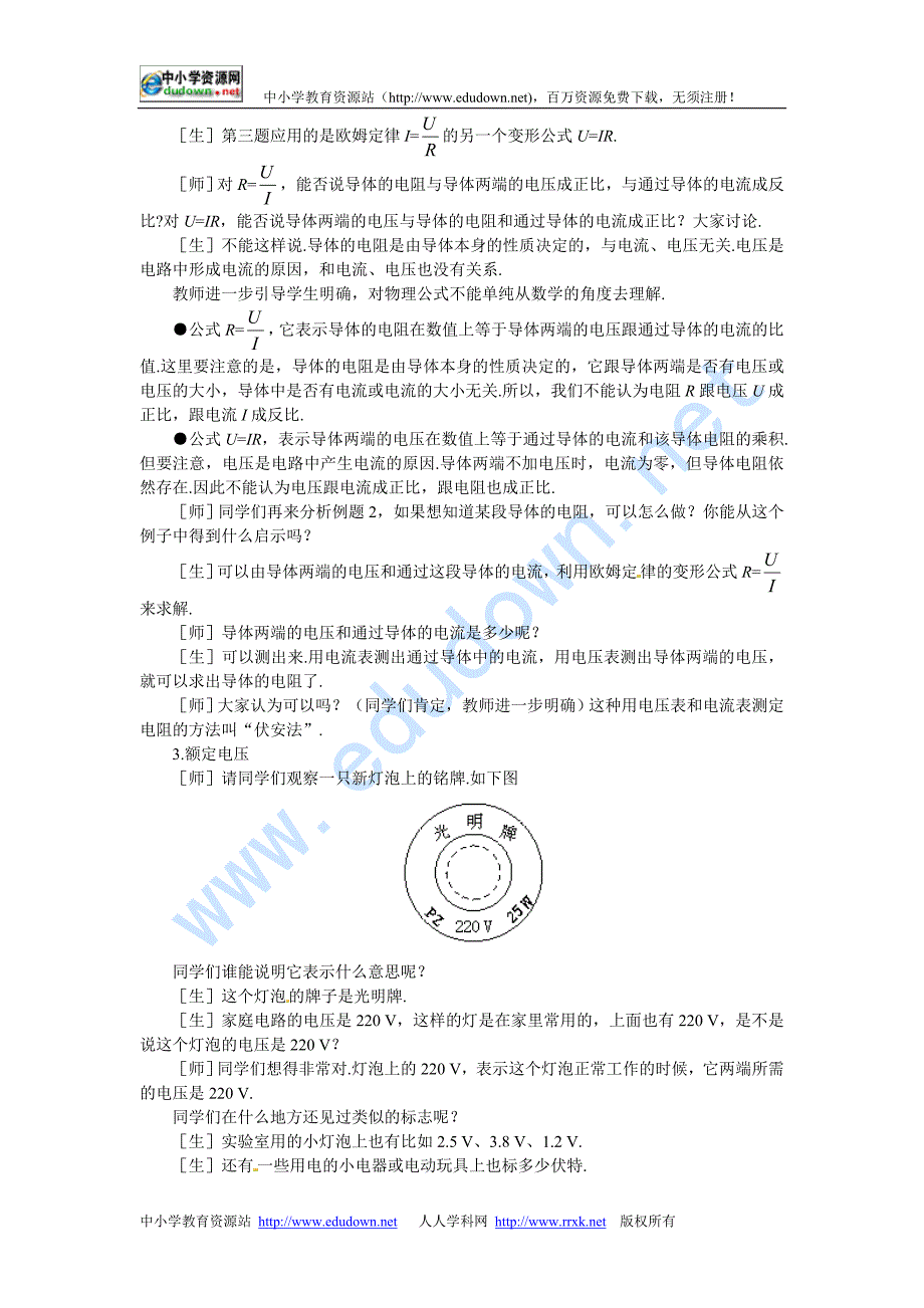 新课标人教版3-1选修三2.3《欧姆定律》WORD教案5_第4页