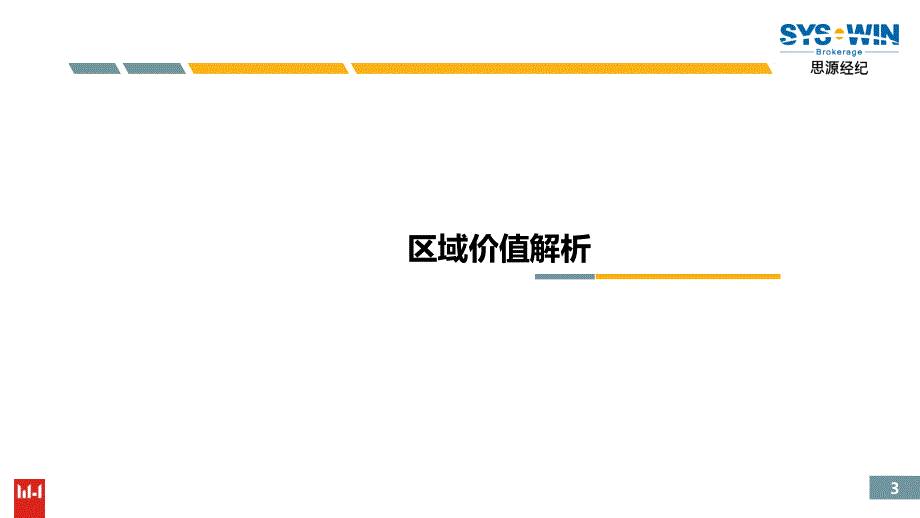 2011观澜国际项目整体营销报告89P_第3页