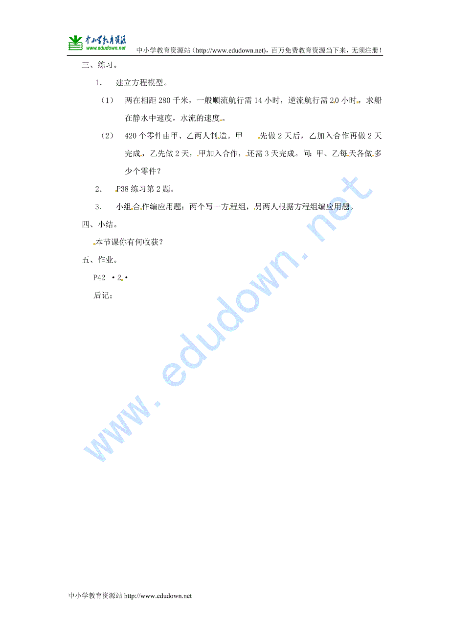 湘教版数学七下2.3《二元一次方程组的应用》word教案2_第2页