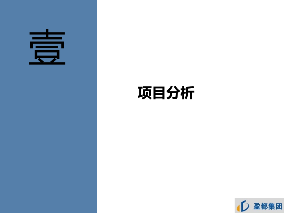 2010盈都农发区12-2地块定位报告(营销部内部报告）94p_第3页