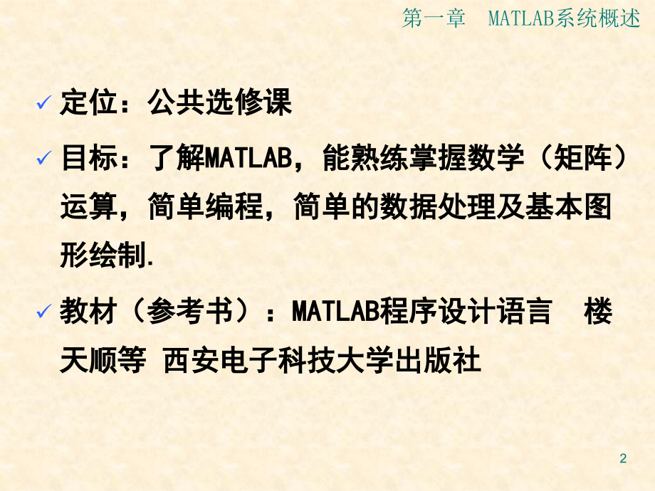 matlab课件 程序设计_第2页