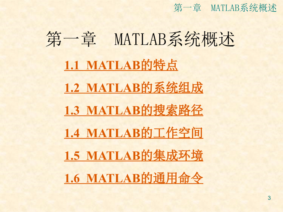 matlab课件 程序设计_第3页