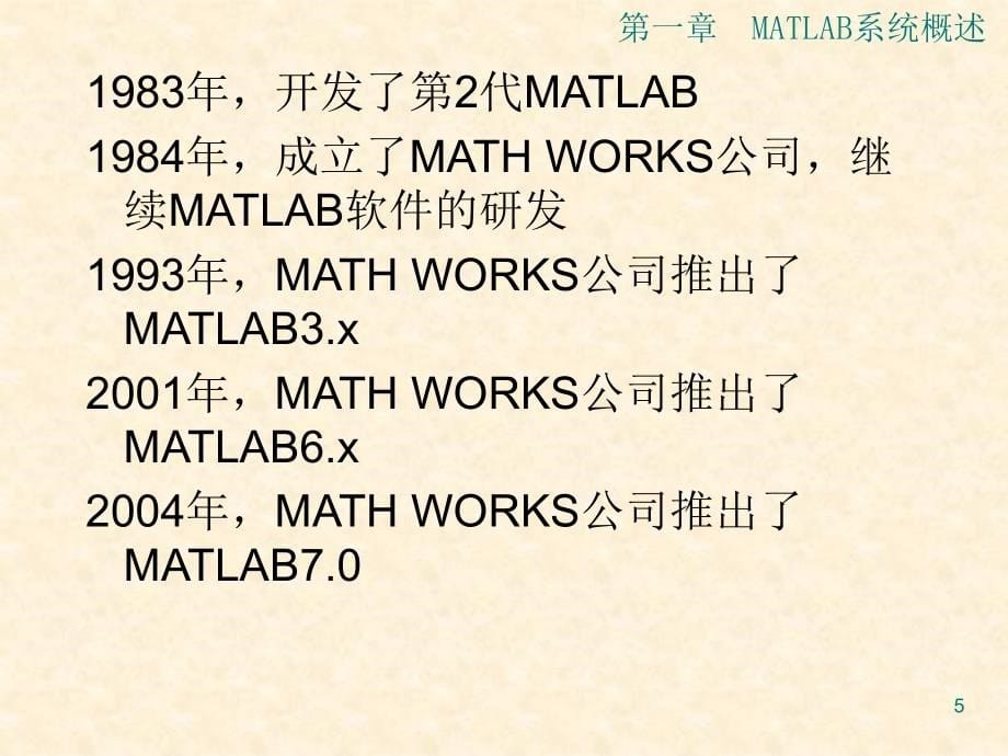 matlab课件 程序设计_第5页