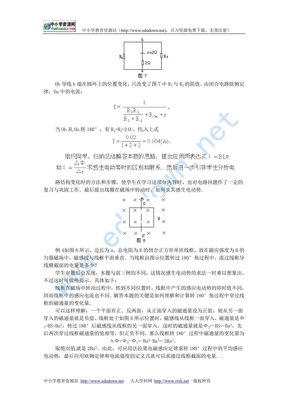 新课标粤教版3-2选修三1.4《法拉弟电磁感应定律》WORD教案1_第5页