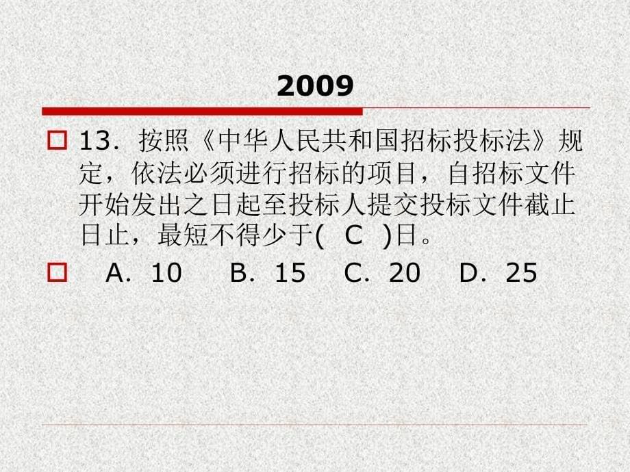 2010河南省造价员培训_第5页