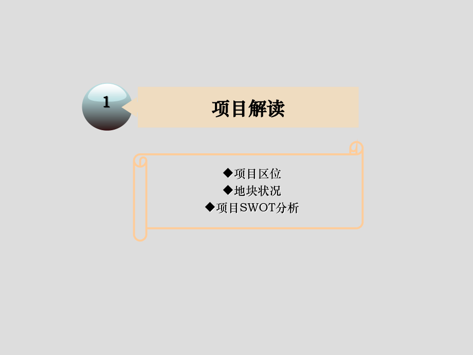 2011绍兴颐高广场项目营销提案122p_第3页