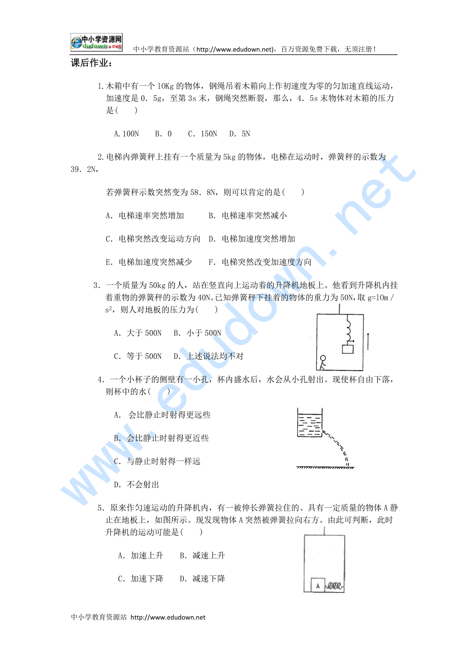 物理：4.7.2《用牛顿运动定律解决问题二》学案（粤教版必修1）_第4页