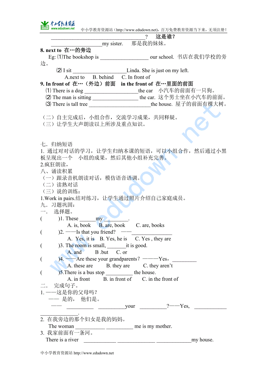 外研版七上Module2《My family》word教案_第4页