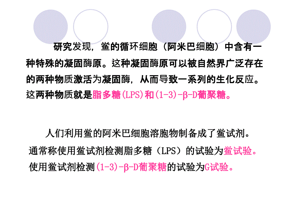 G试验检测及鲎试验检测_第4页