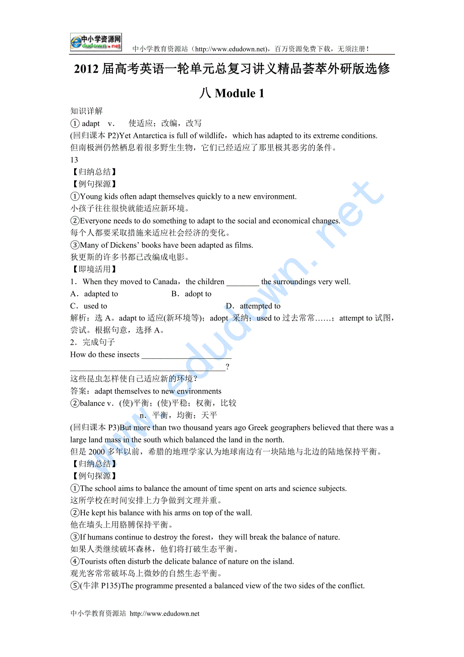 外研版选修八Module 1《Deep South》word复习教案_第1页