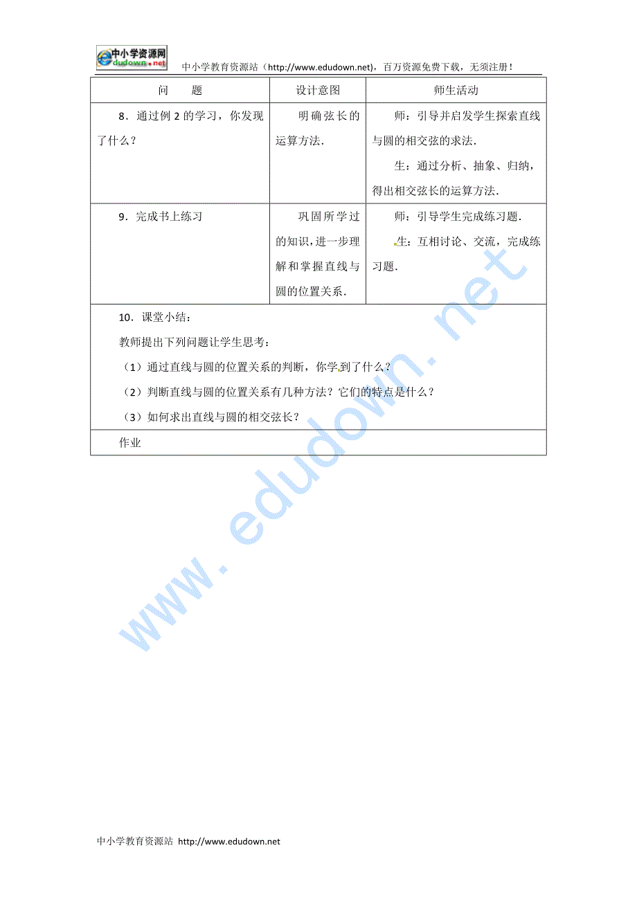 湘教版高中数学（必修3）7.3《直线与圆的位置关系》word教案_第3页