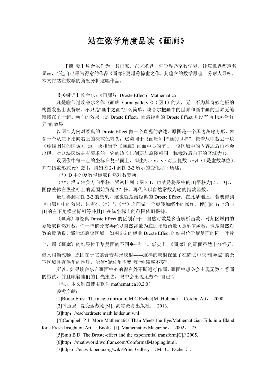  站在数学角度品读《画廊》_第1页