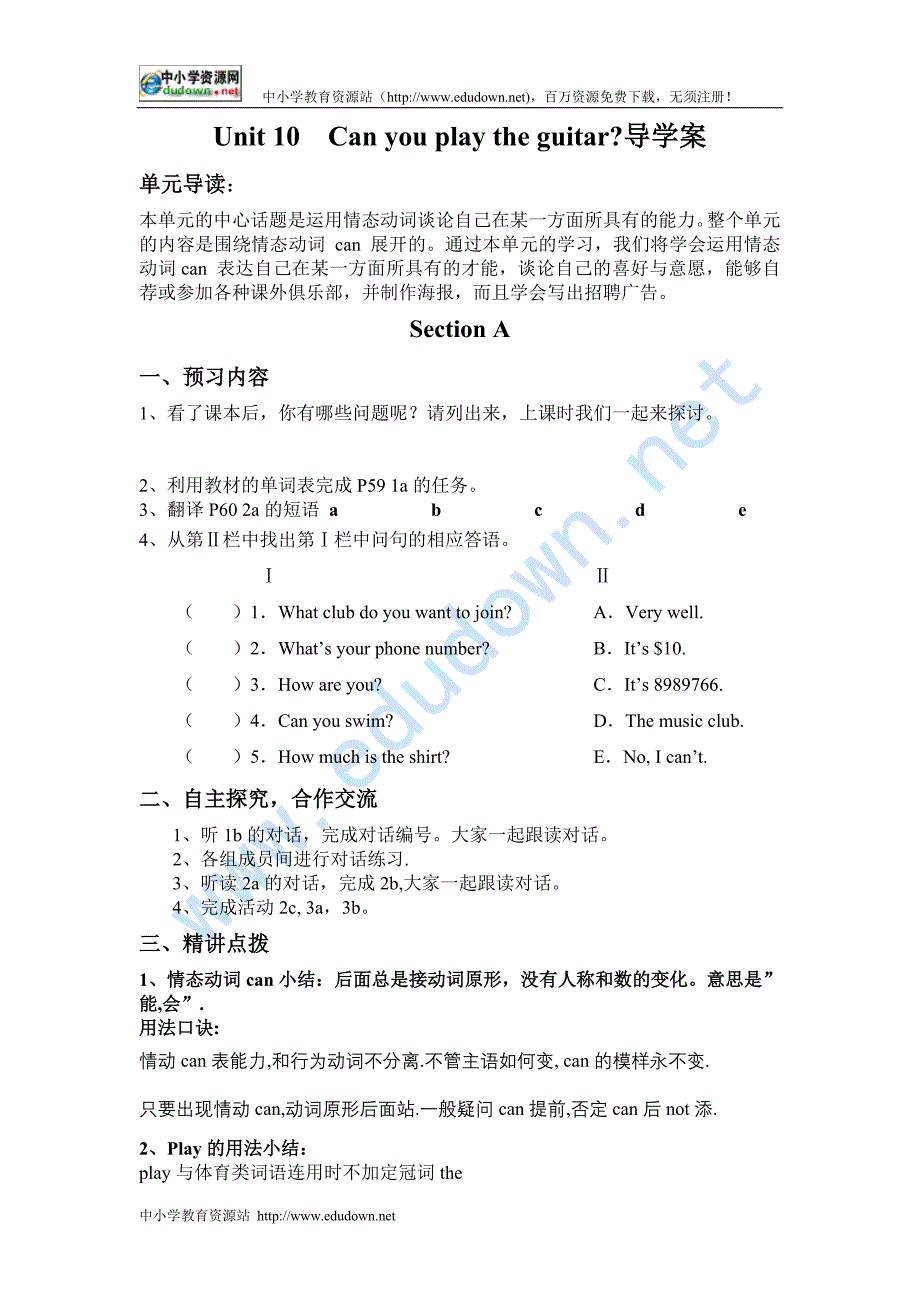 新目标版英语七上《Unit 10 Can you play the guitar》word教案之一_第1页