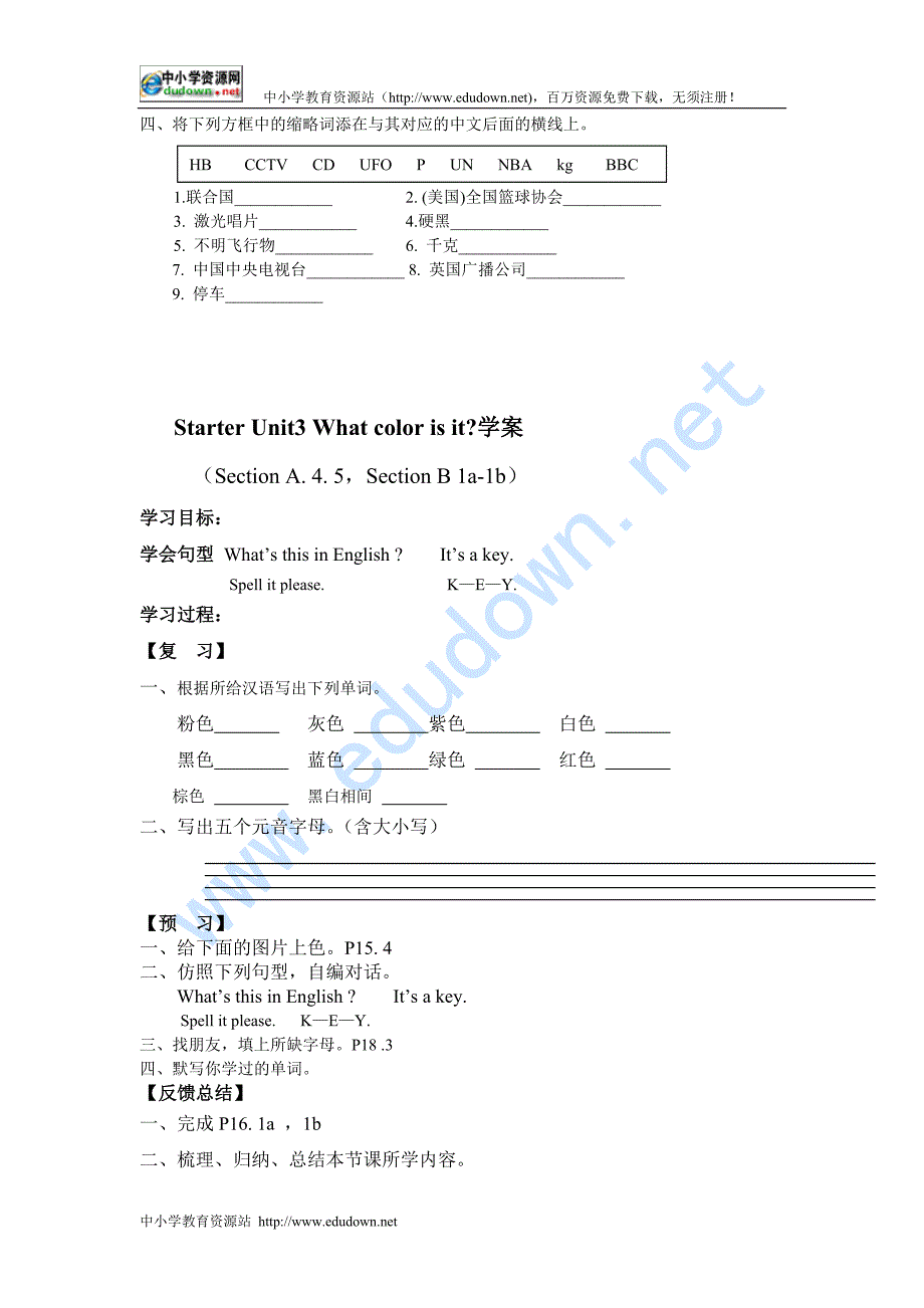 新目标版英语七上《Unit 3 What color is it》word教案_第4页