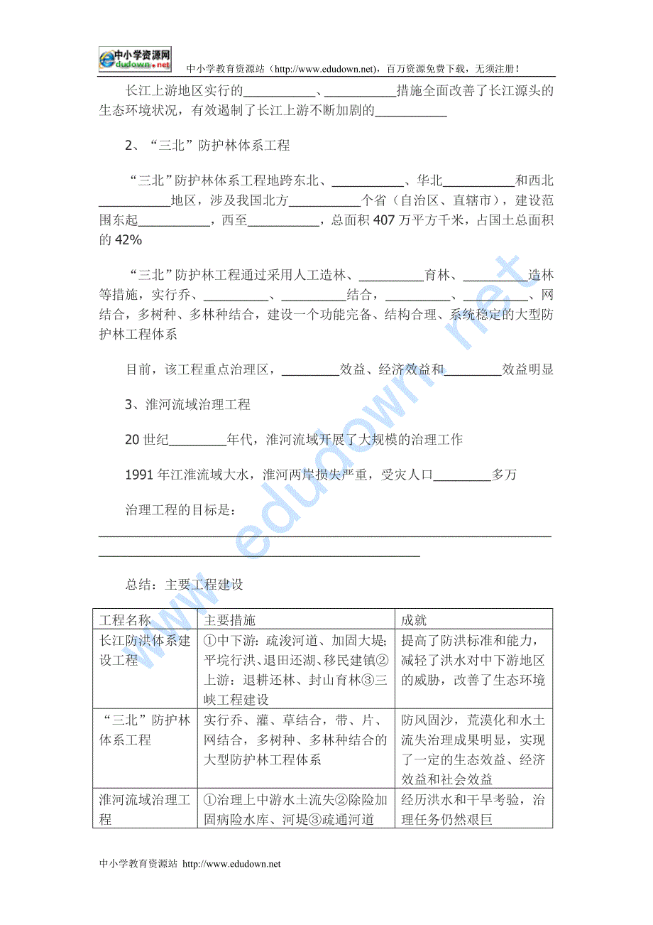 湘教版地理选修5《我国防灾减灾的主要成就》word教案_第2页