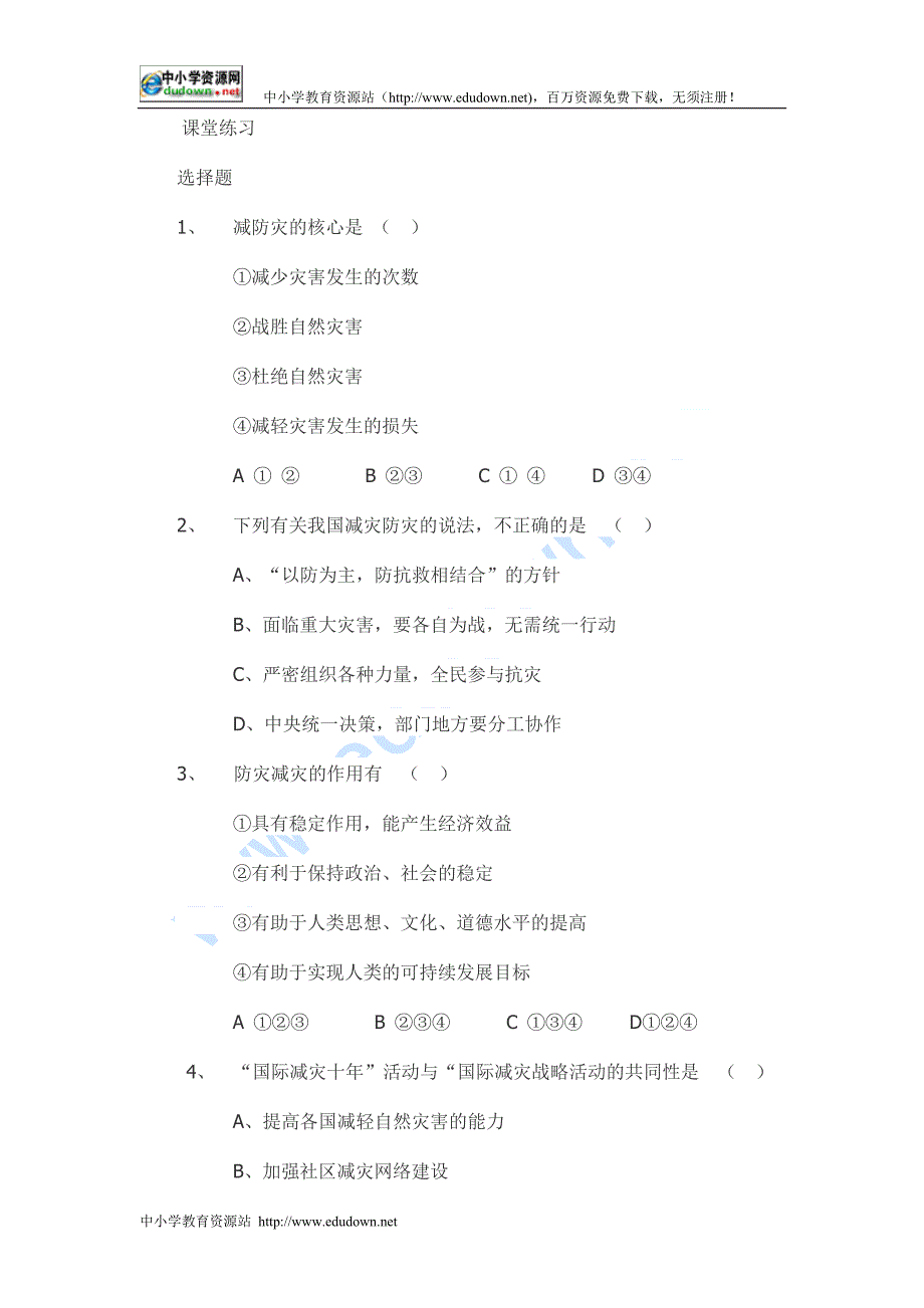 湘教版地理选修5《我国防灾减灾的主要成就》word教案_第3页