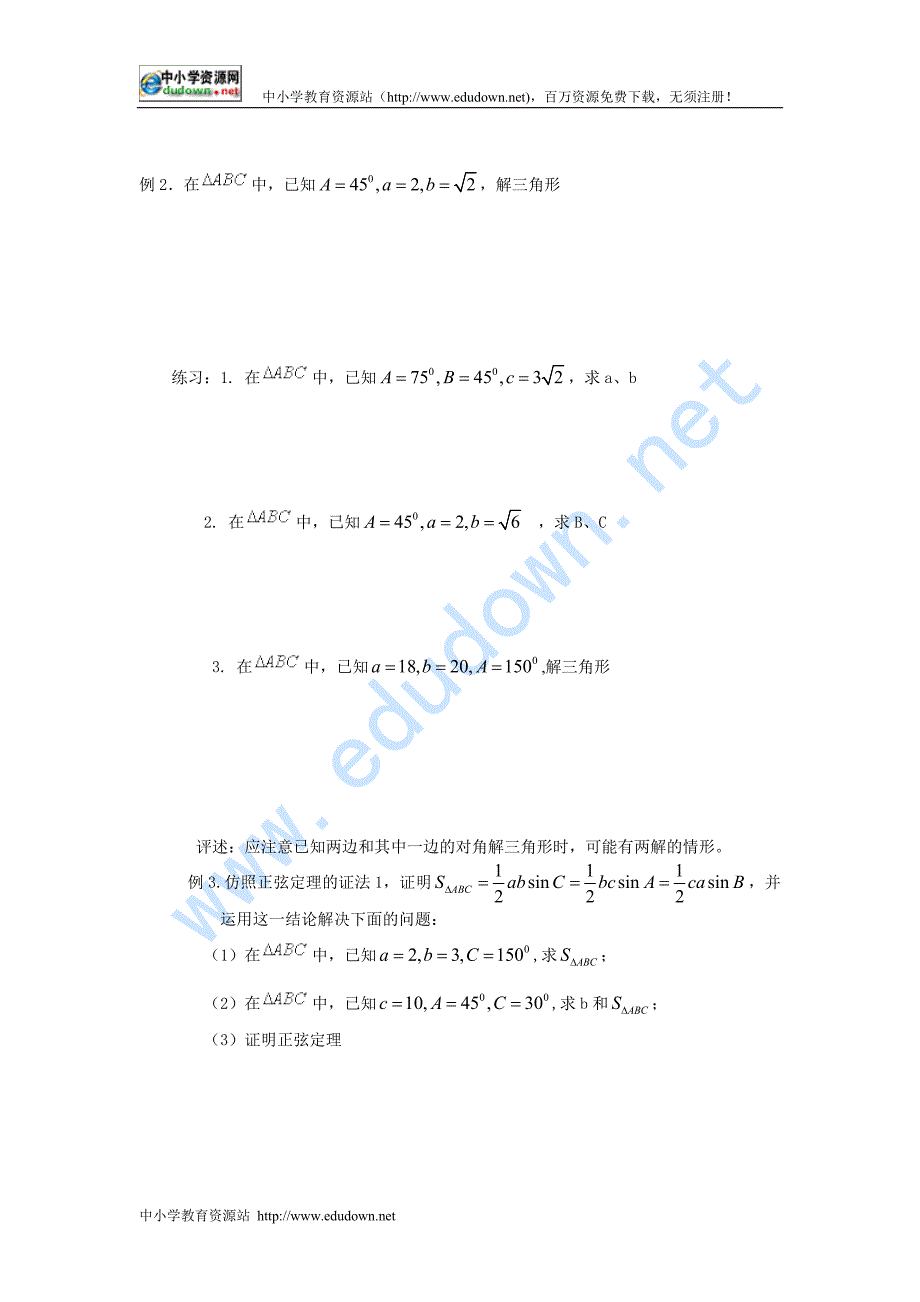 新课标人教A版高中数学（必修5）全册学案_第3页