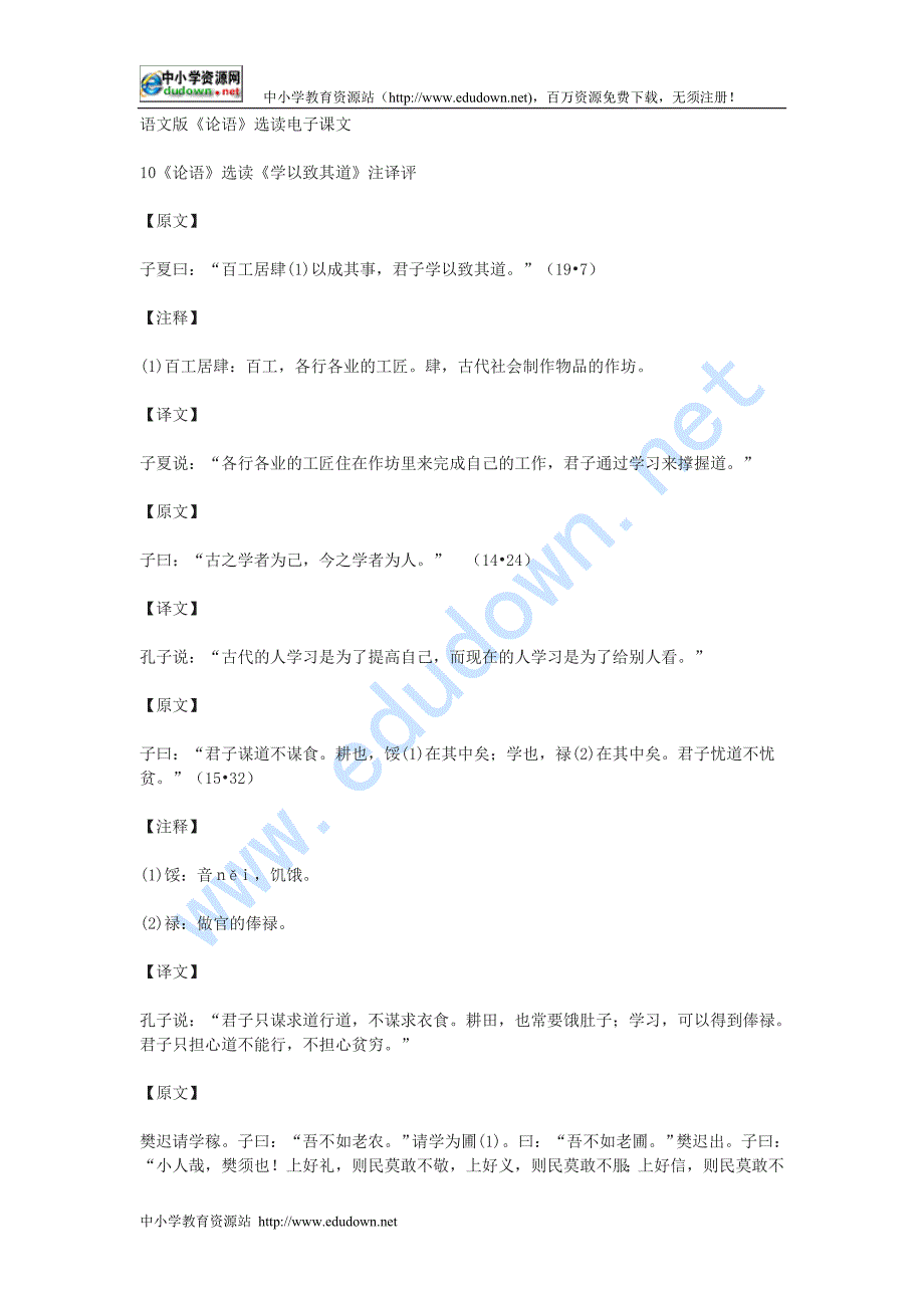 苏教版选修《学以致其道》原文和译文_第1页
