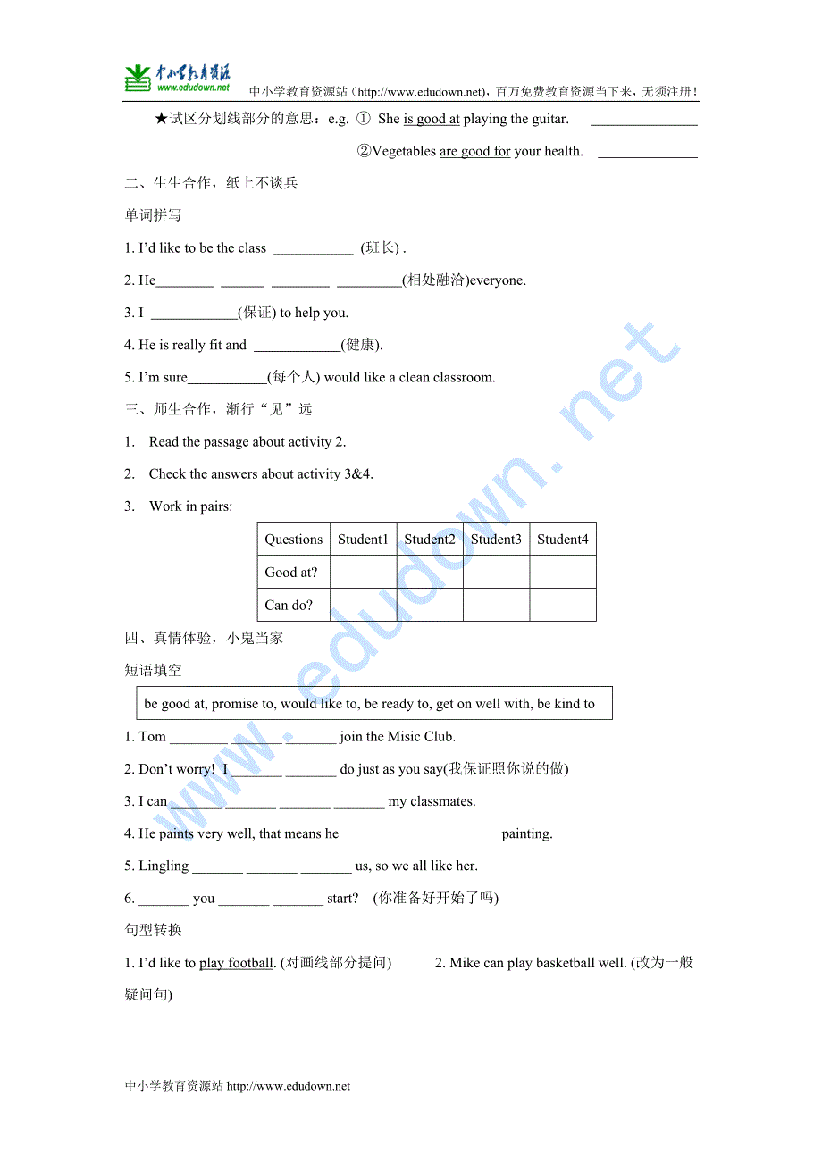 外研版七下Unit2《I can run really fast》word学案_第2页