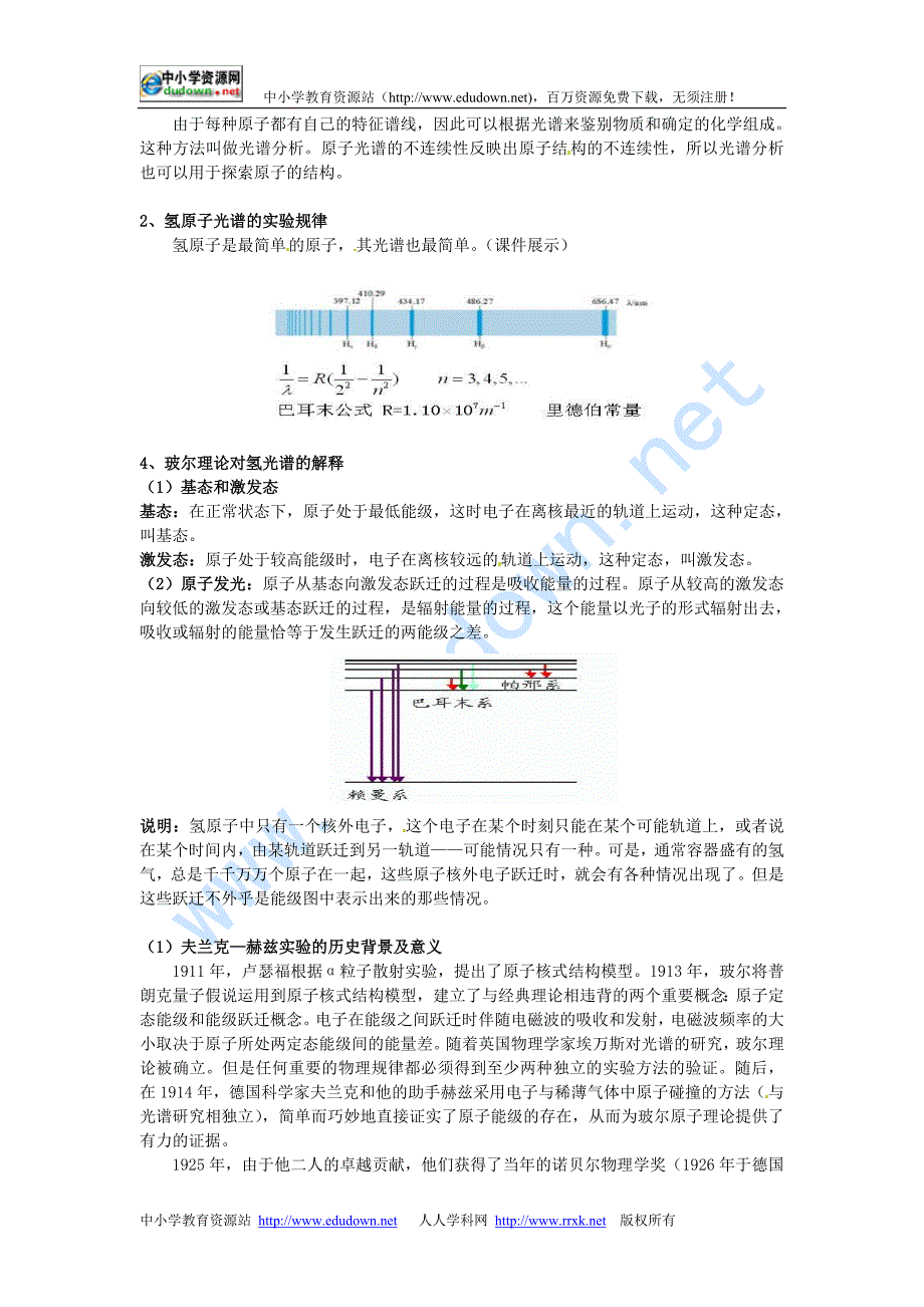 新课标鲁科版3-5 选修三2.4《氢原子光谱与能级结构》 WORD教案1_第3页