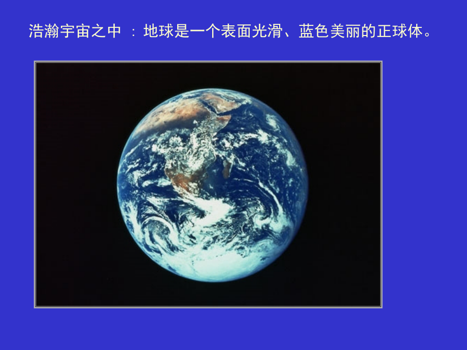 地图的数学基础（一）_第3页