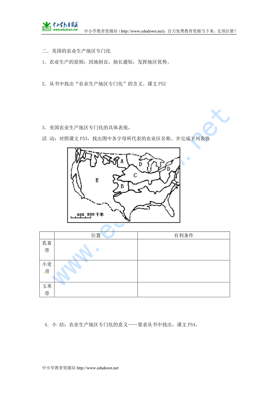 湘教版必修三2.4《区域农业的可持续发展》word教案_第2页