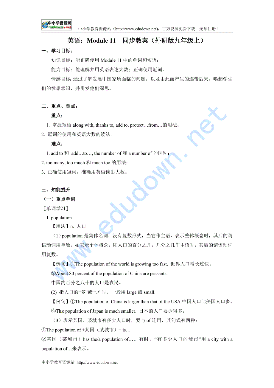 外研版九上《Module 11 Population》word同步教案_第1页