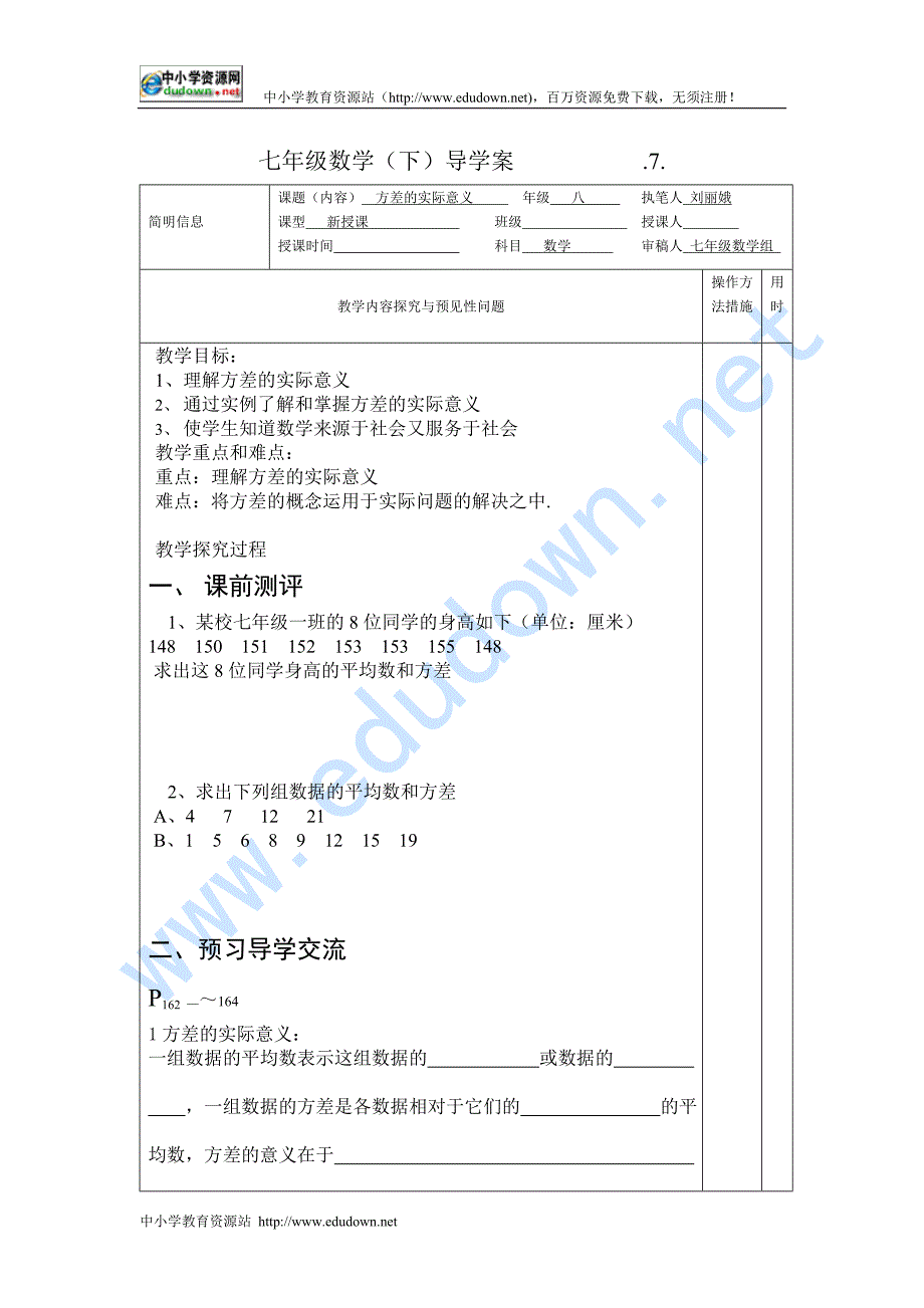 湘教版八年级下《方差的实际意义》导学案_第1页