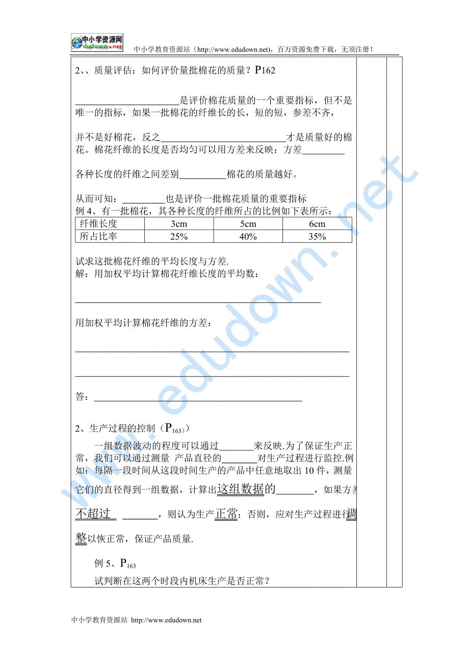 湘教版八年级下《方差的实际意义》导学案_第2页