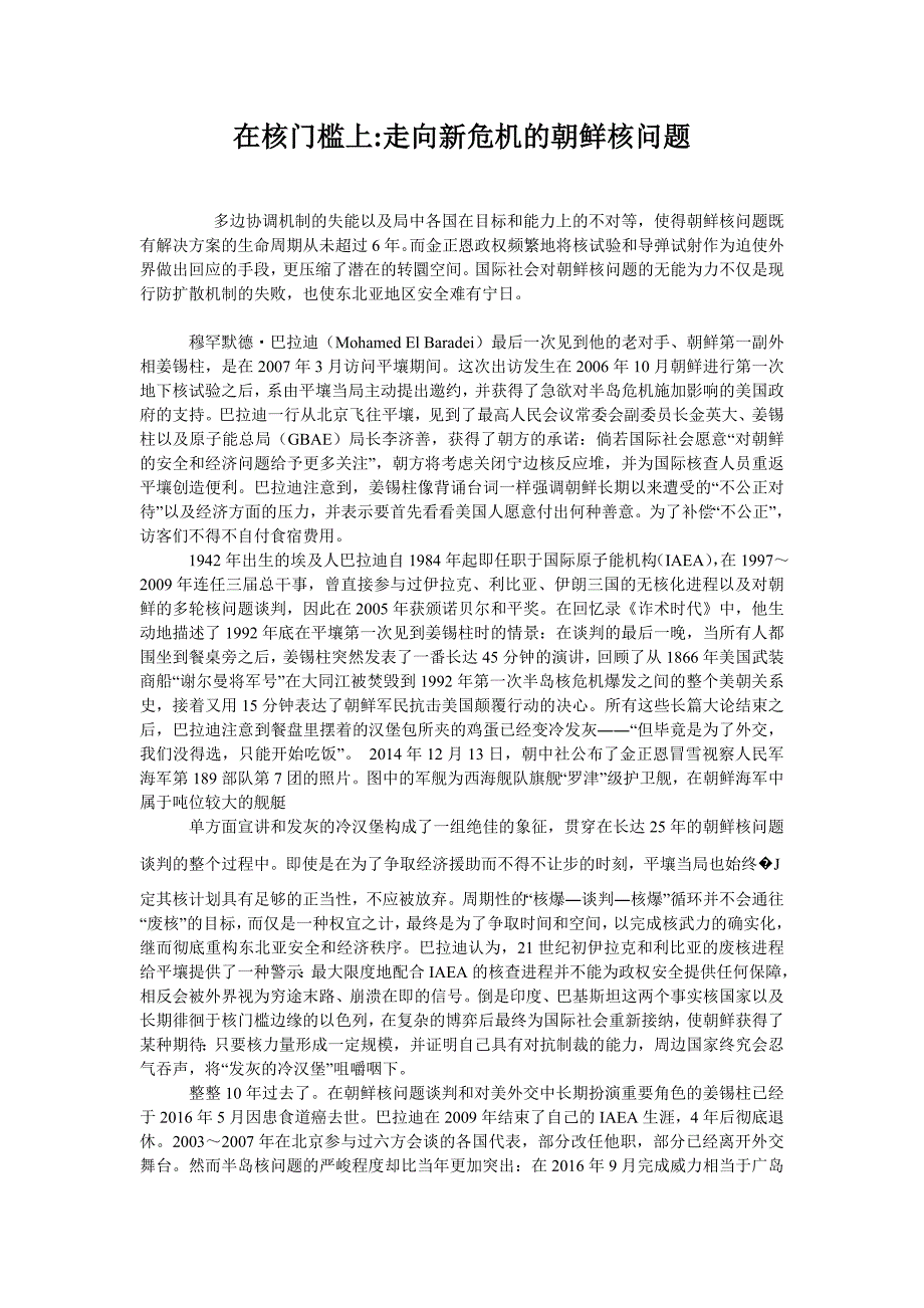  在核门槛上-走向新危机的朝鲜核问题_第1页