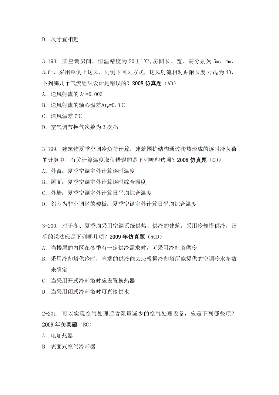 2013年全国勘察暖通历年仿真题解析190-378_第3页