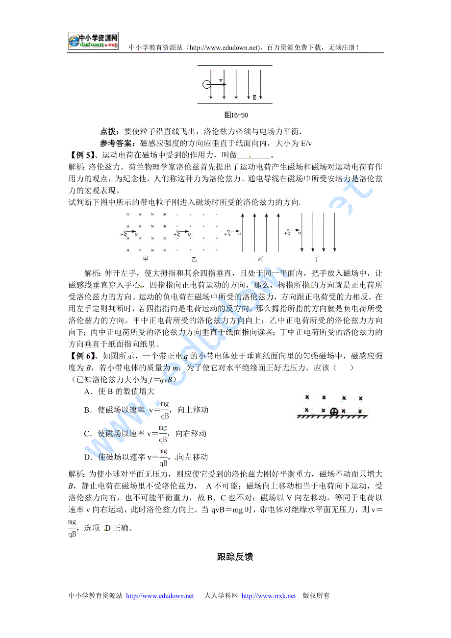 新课标粤教版3-1 选修三3.5《研究洛伦兹力》 WORD教案4_第2页