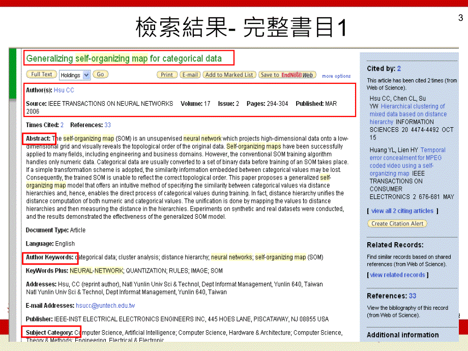 web of science利用指引 瀏覽與處理查詢結果_第3页