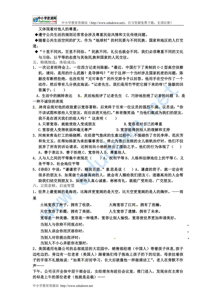 湘教版思品七下《平等交往》word学案_第2页