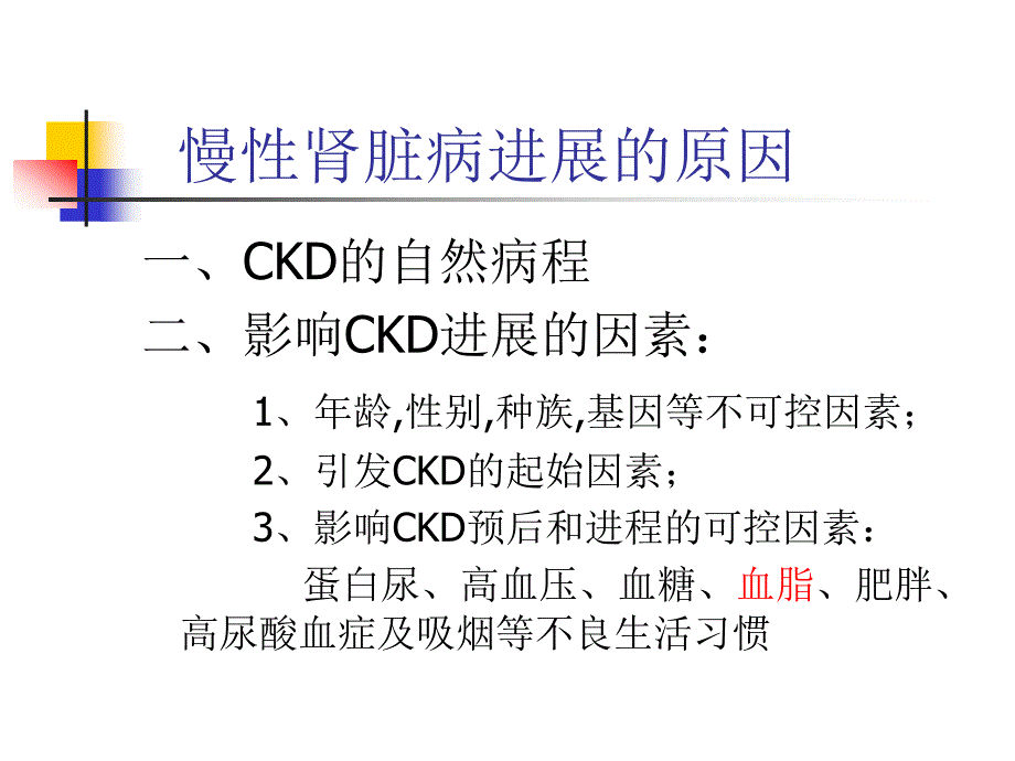 CKD血脂紊乱_第3页