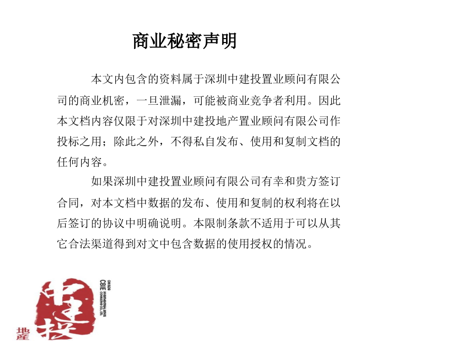 2010惠州中建投亿嘉大亚湾项目定位及规划建议报_第2页