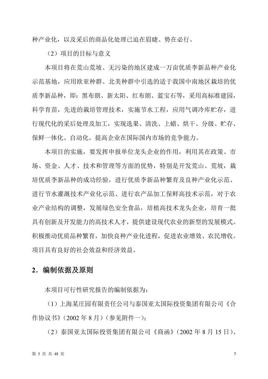 上海庄园项目可行性研究报告（47页）_第5页