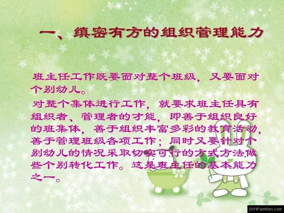 班级管理幼儿园教师培训会_第5页