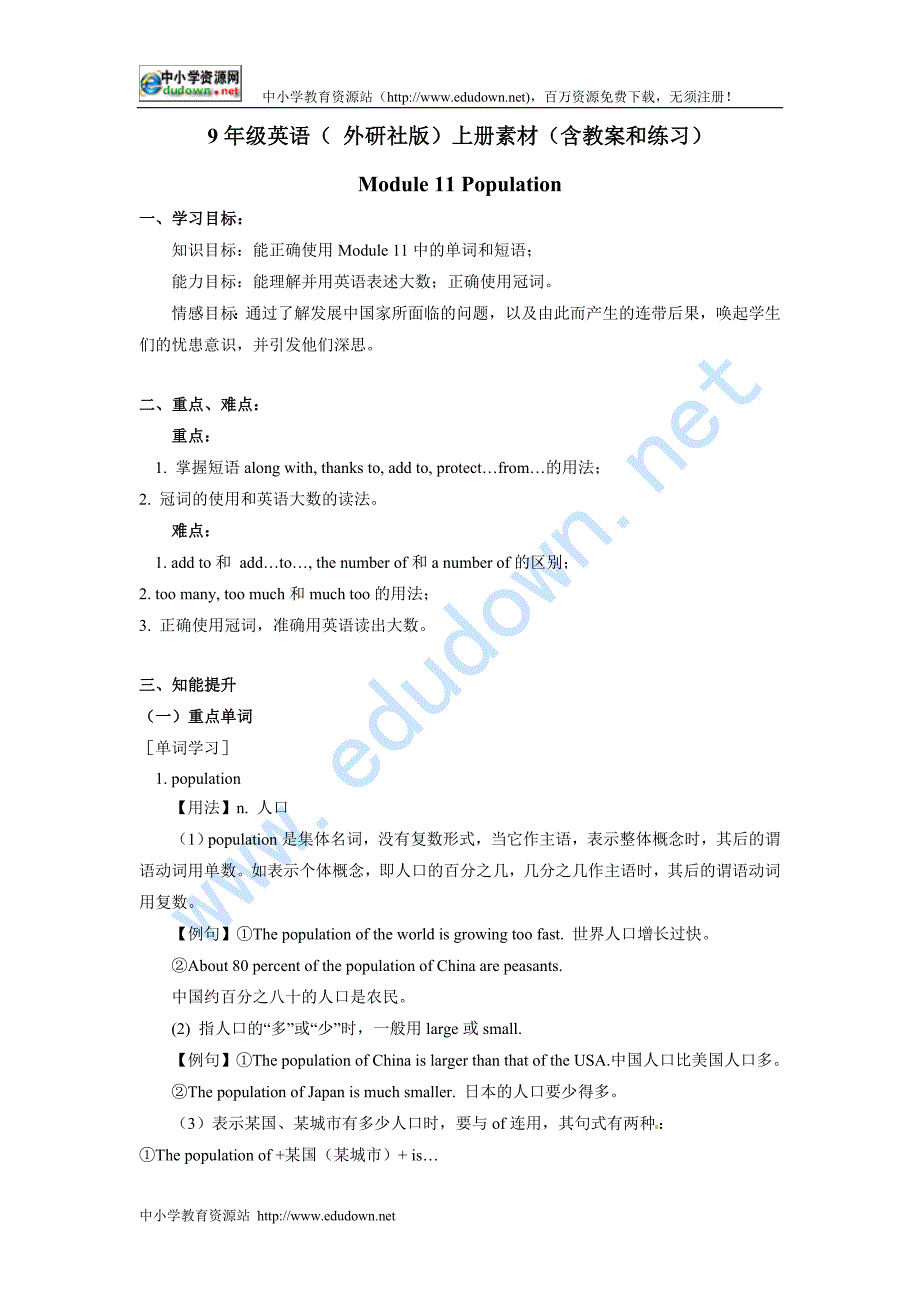 外研版九上《Module 11 Population》word教学参考_第1页