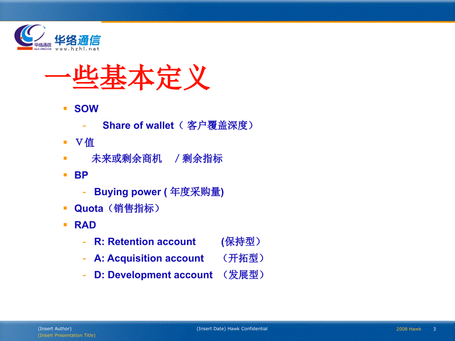 华络通信销售精细化管理系统_第3页