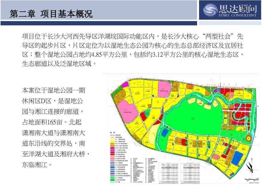 2012年湖南长沙洋湖湿地公园项目前期策划报告70p_第5页