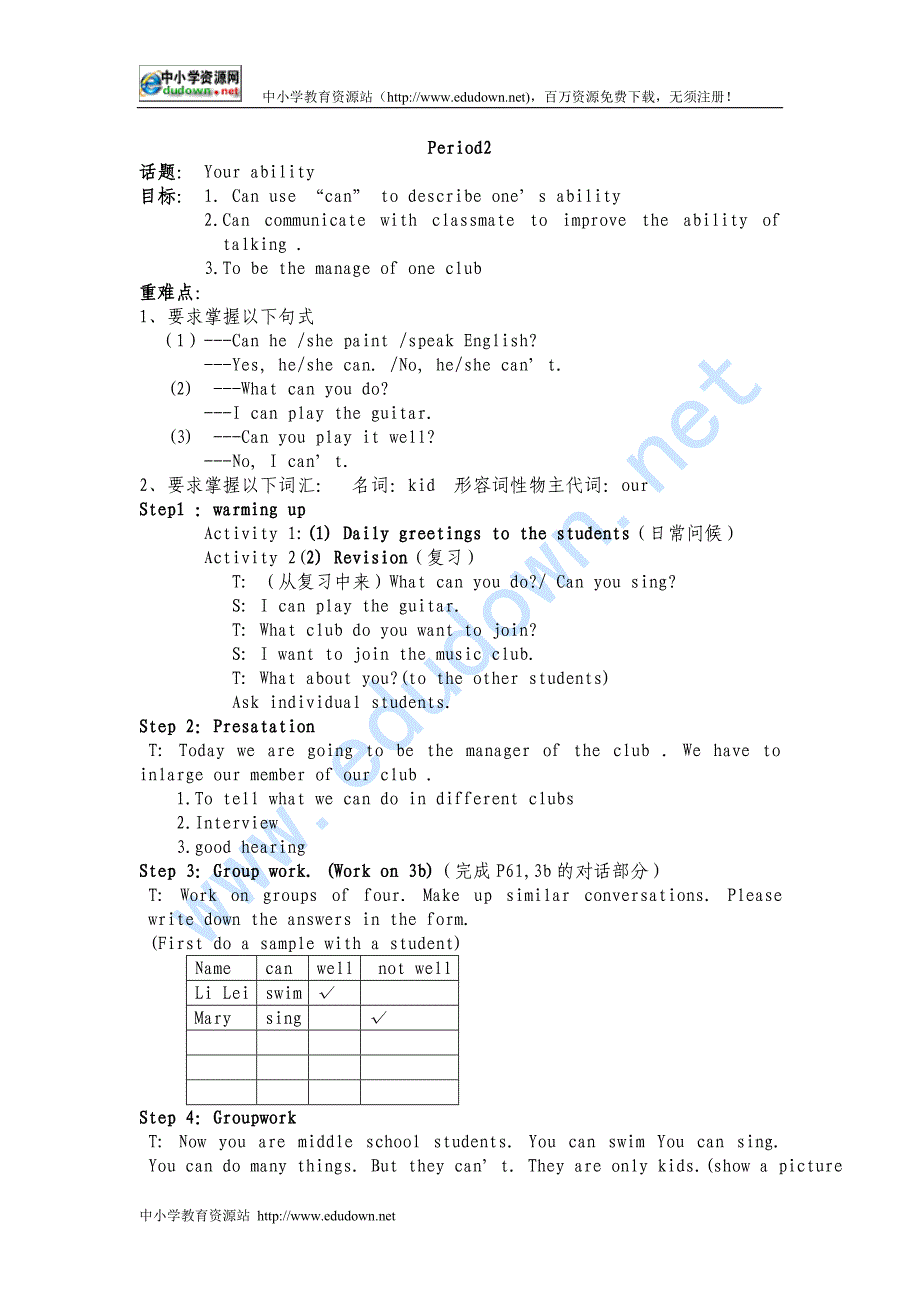 新目标版英语七上《Unit 10 Can you play the guitar》word教案_第4页