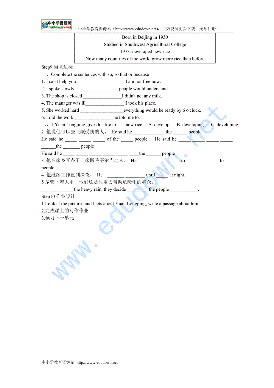 外研版英语八下Module9《Unit 2 There were few doctors, so he had to work very hard》word导学案_第3页